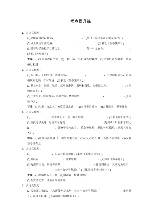 语文复习 古代诗文阅读 第三章 考点提升练 Word版含答案.doc