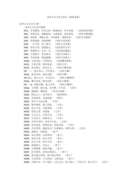 高考文言文作文范文(精彩6篇)