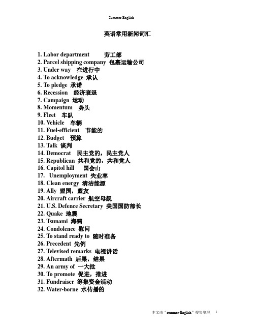 英语新闻常用词汇