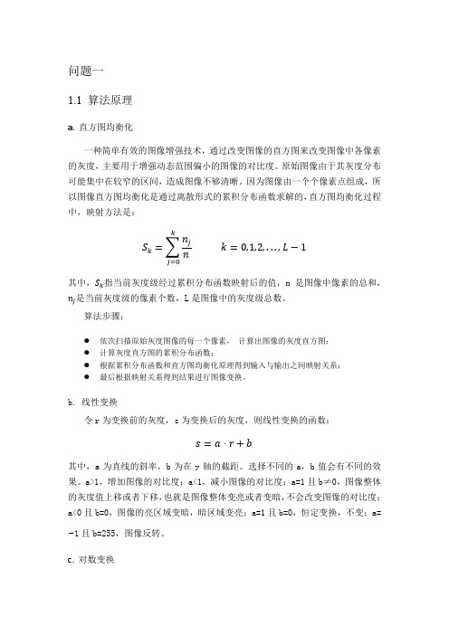 实验一：图像滤波(东北大学图像处理课程)