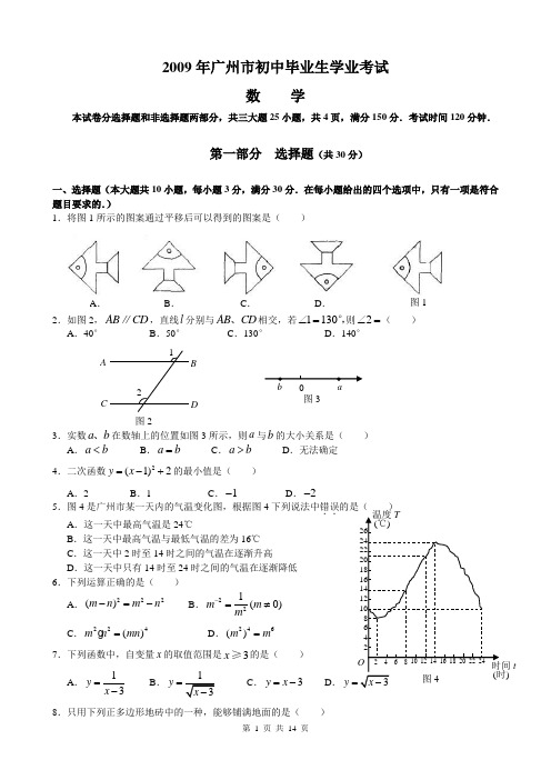 广东省广州市中考数学试题及答案