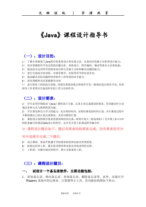 资料：《Java》课程设计题目及要求