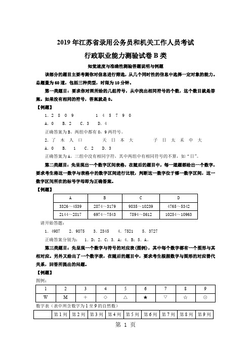 2019年江苏行测B卷23页word文档