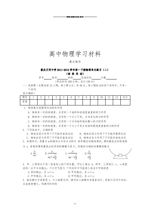 人教版高中物理必修二高一下期物理单元练习(二).docx