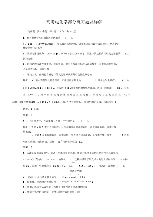 高考电化学练习题及详解.docx