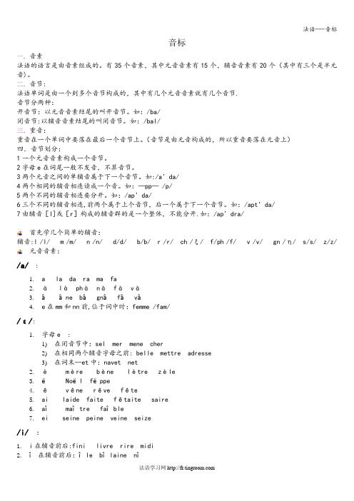 法语---音标