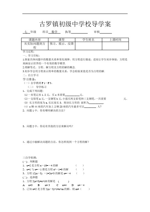 从实际问题到方程导学案