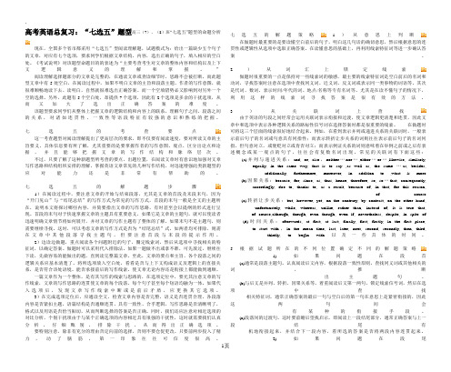 2019年高考英语七选五答题技巧