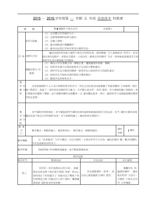 我的个性化日历