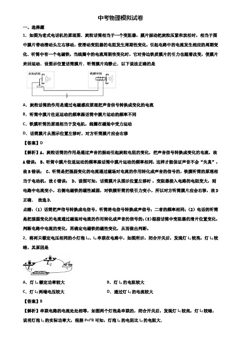 《3份物理试卷》2018年上海市普陀区中考冲刺模拟物理试题