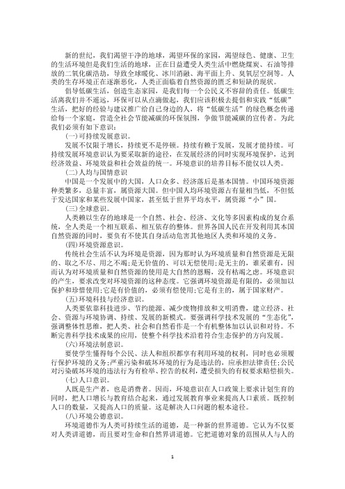 最新2020关于低碳环保心得体会范文三篇