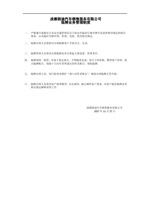 临牌管理制度