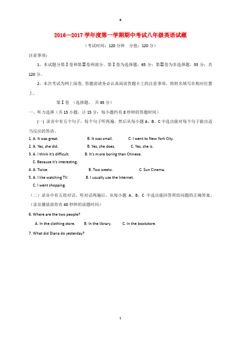 八年级英语上学期期中试题 人教新目标版五四制