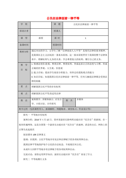 山东省六年级道德与法治下册 第六单元 走近法律 与法同行 第11课 法律在我们 第3框 公民在法律面