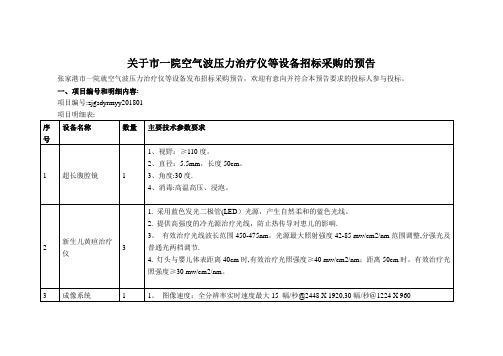 谈判邀请-张家港第一人民医院