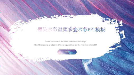 晕染水彩温柔多变水彩PPT模板
