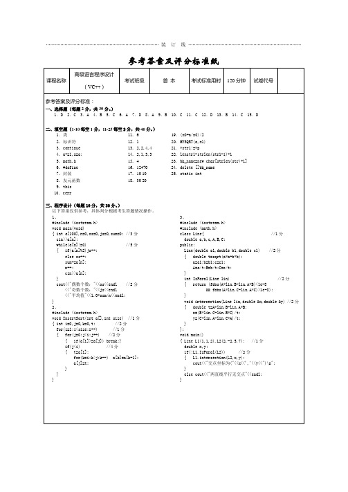 南通大学c++2010年6月期末试卷1答案