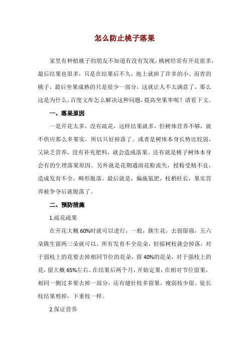 怎么防止桃子落果