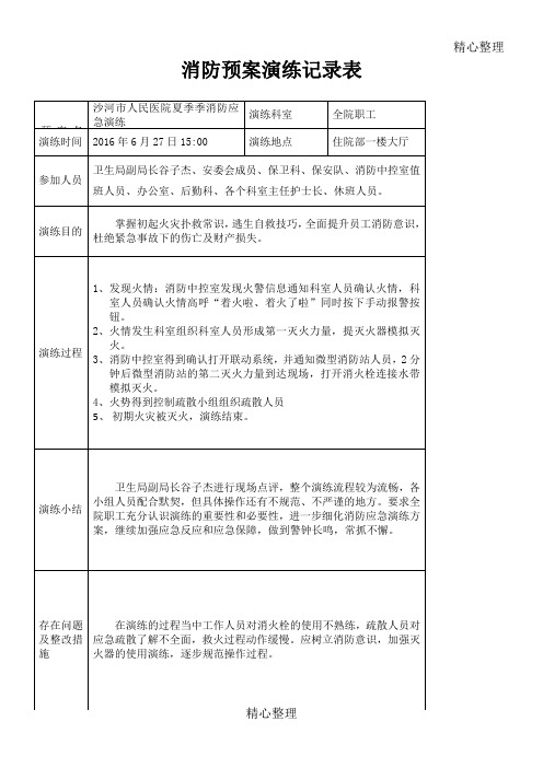 医院消防演练记录