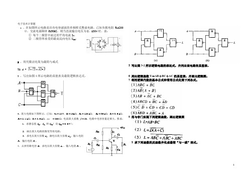 电子技术计算题