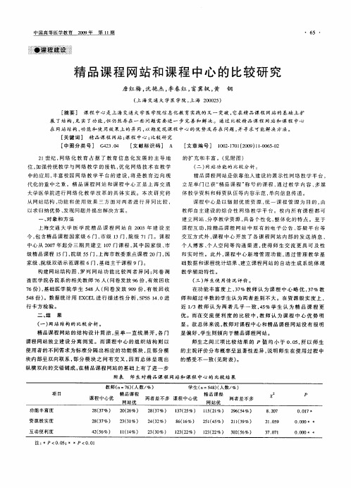 精品课程网站和课程中心的比较研究