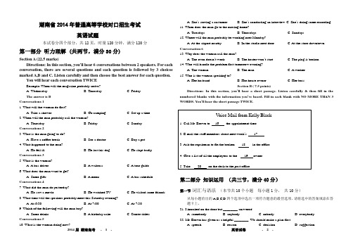 湖南省2014年普通高等学校对口招生考试英语试题