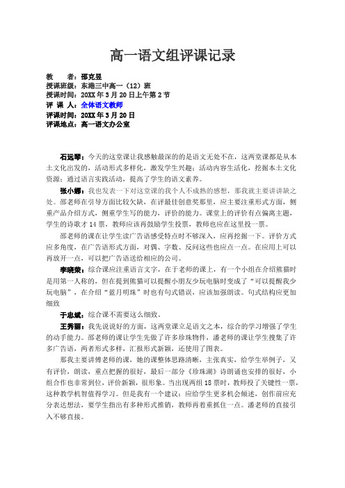 高一语文组评课记录
