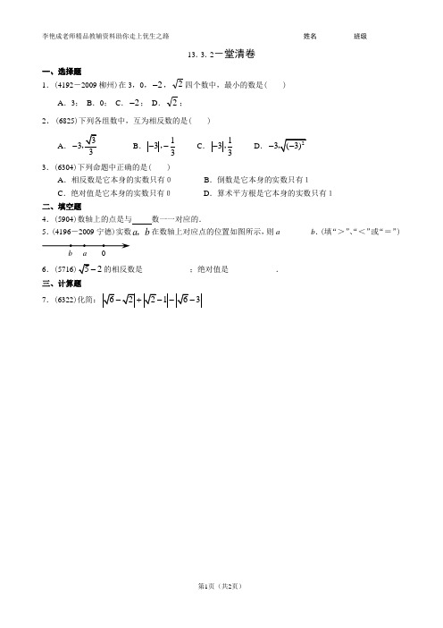 人教版初中数学第13章 实数 13.3.2堂清卷 日清卷