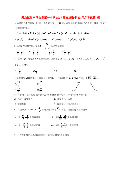 高三数学12月月考试题理9