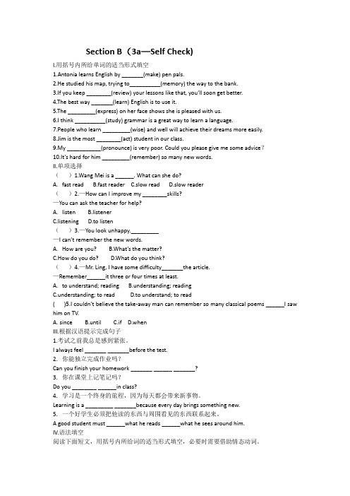 Unit1 Section B 3a—Selfcheck 同步练习人教版九年级英语上册