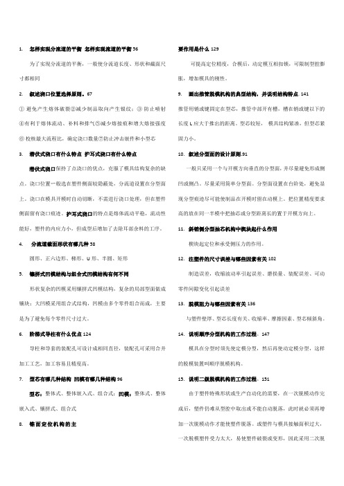 广东工业大学塑料成型模具考试必过复习题+答案