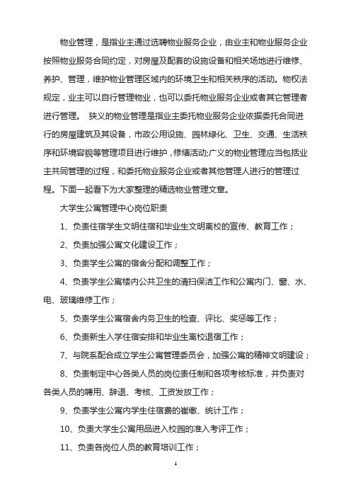 大学生公寓管理中心岗位工作职责