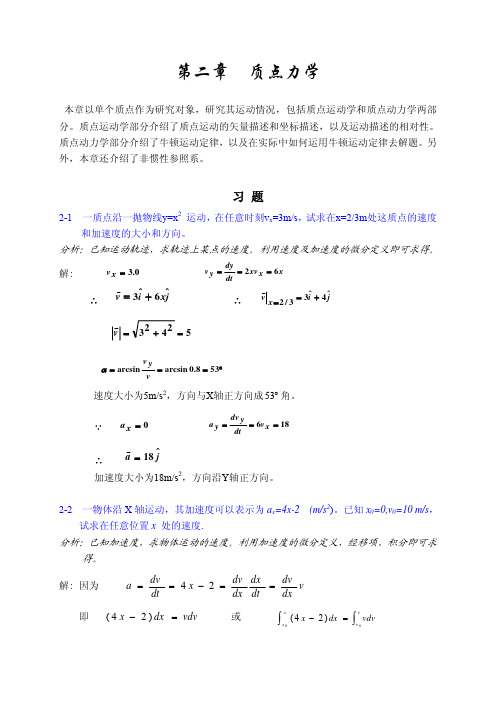 大学物理答案-第二章