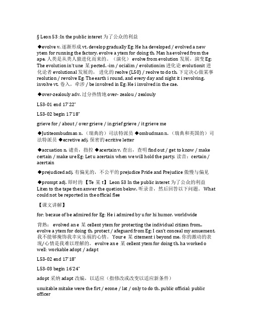 [新概念英语第三册课堂笔记第53课Inthepublicinterest]新概念英语课堂笔记