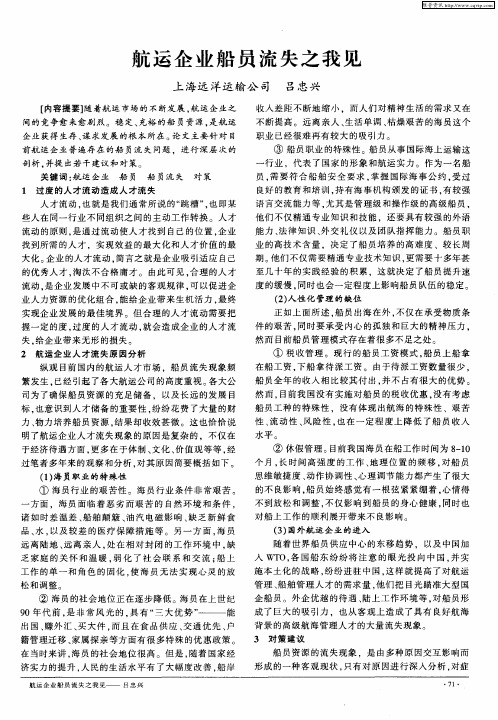 航运企业船员流失之我见