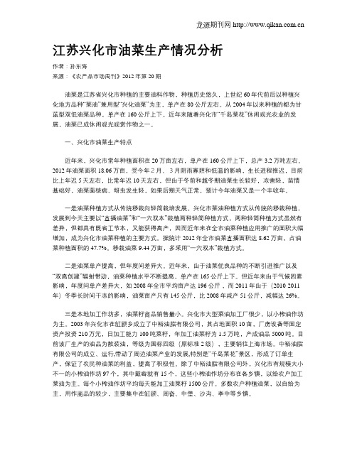 江苏兴化市油菜生产情况分析