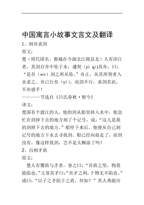 中国寓言小故事文言文及翻译