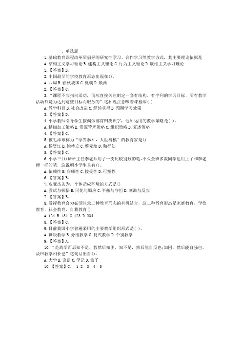 2013下半年教师资格证小学教育知识与能力真题及答案