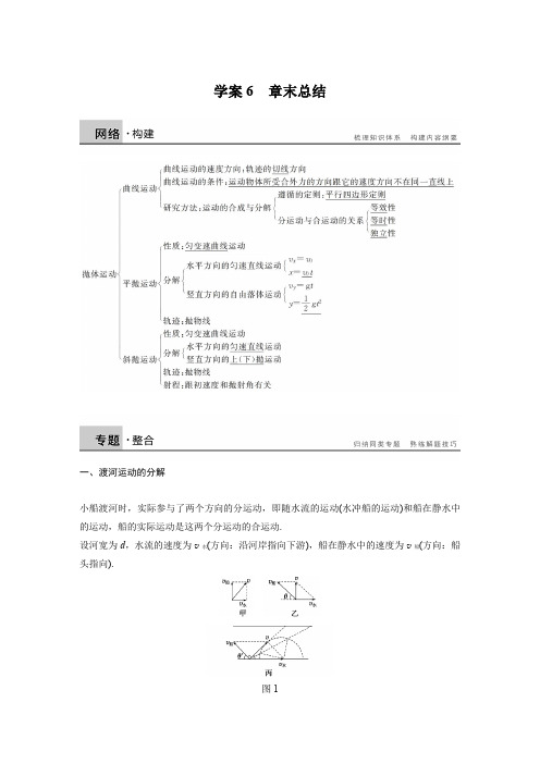 第一章 学案6步步高高中物理必修二