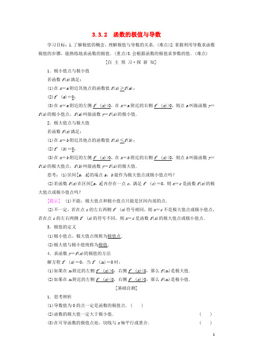 2019高中数学 第三章 3.3.2 函数的极值与导数学案 新人教A版选修1-1