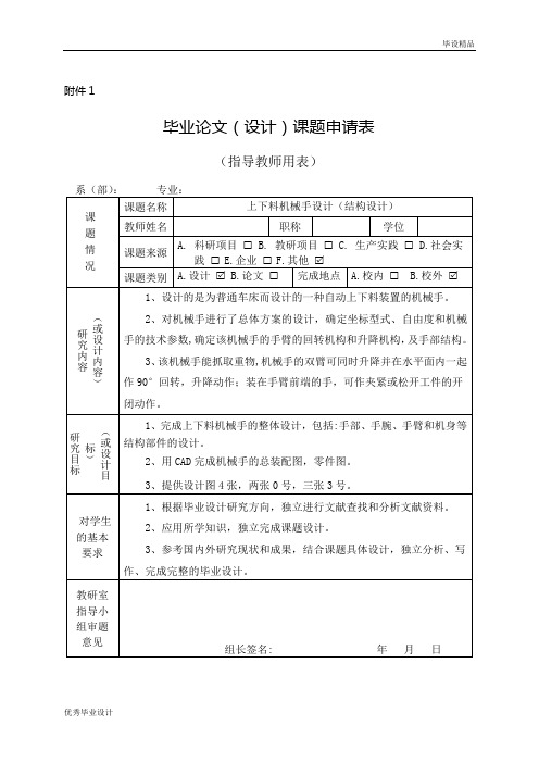 上下料机械手设计(结构设计)