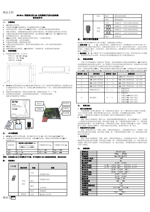 SR-SD-A系列控制器使用说明书-V2.2-硕日-CH资料讲解