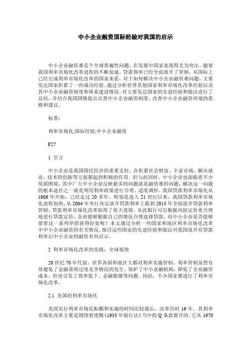 中小企业融资国际经验对我国的启示