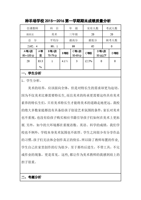 教学质量分析三年级美术