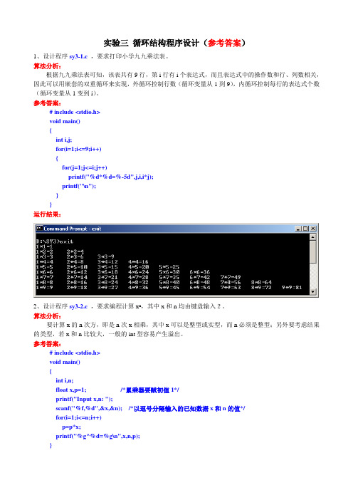 实验三  参考答案