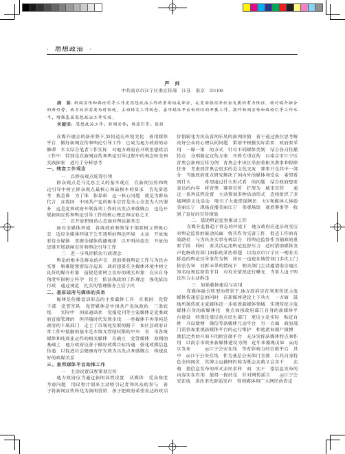 新形势下基层思想政治工作的探索与创新