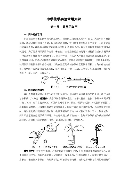 中学化学实验常用知识