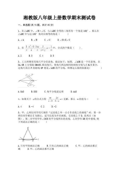 湘教版八年级上册数学期末测试卷(合集)