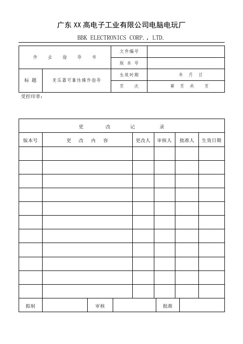 变压器可靠性作业指导