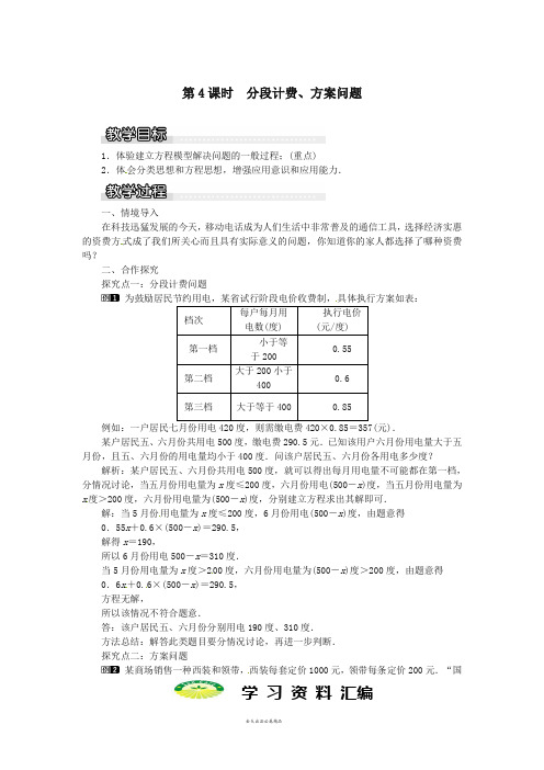 七年级数学上册第章4第4课时分段计费方案问题教案1新版湘教版70